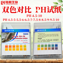 High-precision PH test paper 4 5-10 urine saliva sweat body PH value sweat steaming tube beauty Hall