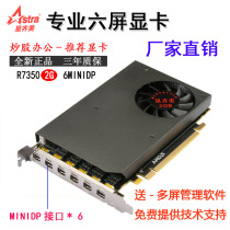 Star Qi Mei multi-screen graphics card 6-screen graphics card one drag six split screen graphics card stock multi-screen display card R73504G brand new