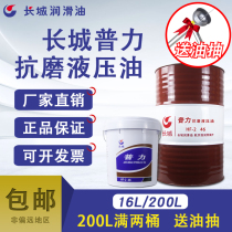 Anti-wear hydraulic oil No. 46 Puli excavator hydraulic oil 68 forklift injection molding machine lubricating oil 18 liters 200L VAT