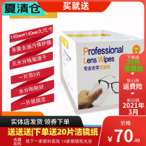 Hao unbounded mirror paper optical cleaning mirror paper glasses wipes 240 pieces disposable wet wipes mobile phone screen cleaning