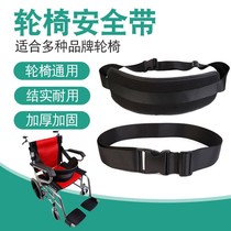 Wheelchair seat belt insurance belt for the elderly restraint belt non-slip wheelchair accessories for the elderly disabled seat belt