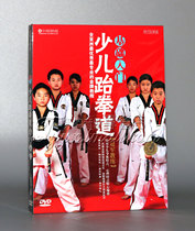 Genuine Taekwondo Teaching Childrens Taekwondo Basic Starter DVD Disc Gold Tutorial DVD