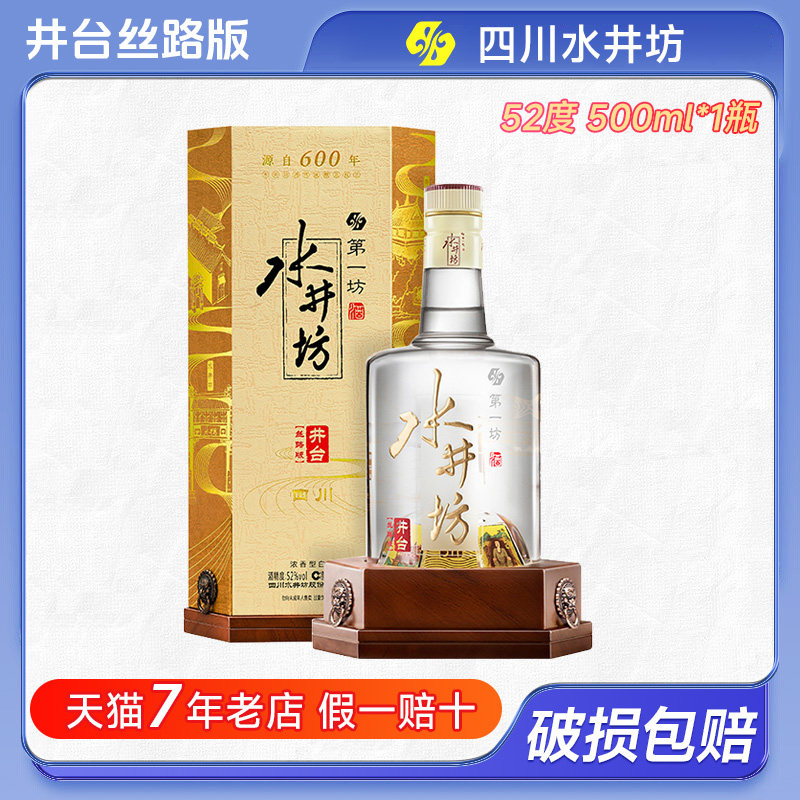 水井坊52度500-水井坊52度500促销价格、水井坊52度500品牌- 淘宝