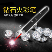 Professional Diamond Fire color pen jewelry detection tool red light pen flashlight diamond identification instrument tremble sound same model