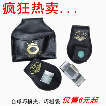 Billiard accessories Qiaoke Clip Smart powder clip S-type stainless steel compact powder Clip Smart bag powder clip powder clip