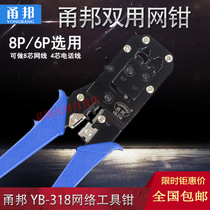 Yongbang dual-use net pliers YB-318 network cable pliers Telephone network crimping pliers Crystal head pliers Stripping pliers Wiring pliers