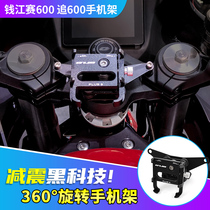 Qianjiang motorcycle race 600 chasing 600 mobile phone frame shock absorber bracket shockproof navigation frame to prevent camera from breaking