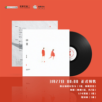 Spot Mao Yi Xiao Wang 12-inch vinyl record coding commemorative card Lyrics this poster randomly signed