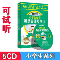 Genuine primary school students must memorize English words and example sentences Third grade English listening training Car CD disc disc