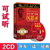 Genuine driving reading Classic meditation recording mp3 Audiobook Book review Book car series cd disc disc