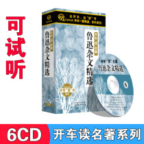 Genuine drive-by books Lu Xun essays Selected essays collection of world classics literature famous books cd CD Car-mounted disc