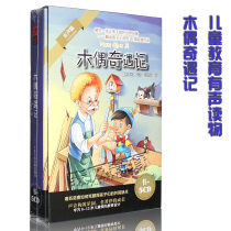 Pinocchio 5CD Book Childrens World Literature Famous Fairy Tale Car CD CD Genuine
