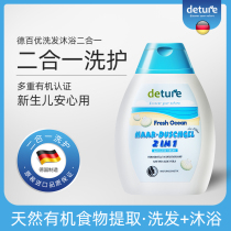 German imported baby shampoo Bath 2-in-1 newborn baby care
