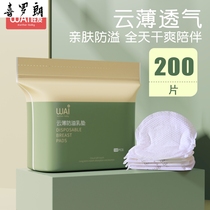 Anti-overflow milk pad Disposable ultra-thin breathable anti-leakage and anti-leakage milk pad