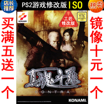 92 True Contra Chinese version PS2 game modified version