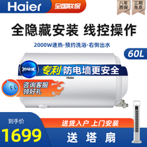 Haier water heater electric household 60 liters full hidden water storage type side outlet line control panel bathroom ceiling concealed installation