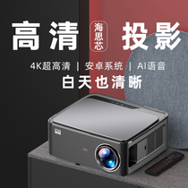 (New flagship) Xianke ultra-high-definition projector home 1080p smart projector mobile phone projection small wireless WFI projection network class projection 4K compatible office dedicated