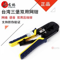 Taiwan Sanbao HT-568 dual use 8p wire pliers 6p internet phone Crystal Head RJ45 wire crimping pliers