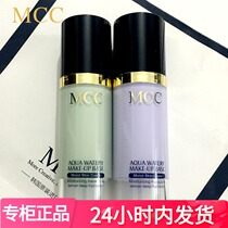 MCC colour makeup official Water Resources Isolation cream Female special cabinet makeup Former whitening Cosmetic Moisturizing moisturizing control Oil Persistent sunscreen