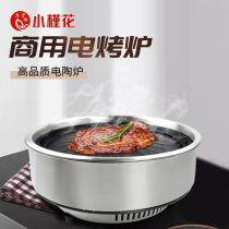Electric oven commercial buffet Korean rotisserie barbecue electric stove non-stick less Smoke Barbecue pot round infrared stove