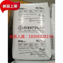 Factory direct PC Germany Covetron Bayer RX1805 558994 Hydrolysis Resistant Plastic Raw Material