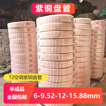 Air conditioning copper pipe whole roll T2 red copper coil pure copper pipe subsoft copper pipe semi-finished kg 6 9 52 12 16