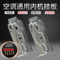 Air conditioner inner machine hanging plate universal thickening universal telescopic air conditioner inner machine hanging plate hanging plate hanging wall plate