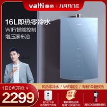 Vantage zero cold water gas water heater household i12070-16 constant temperature intelligent natural gas 16 liters instant constant temperature
