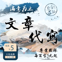 Writing articles Copywriting Writing Post-reading feeling Speech Draft Essay summary Script Sketch Crosstalk Allegro Poetry Prose