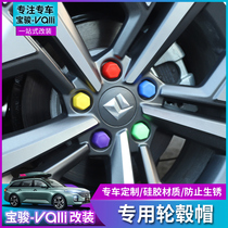 New Baojun valli wheel hub screw protective cap tire modified trim cover dust-proof Rust Cap silicone nut cover