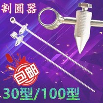 Gas cutting cutting round artifact tool plasma cutting machine welding variable cutting torch compasses manual cutting round man