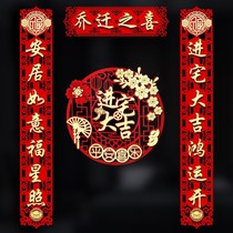 Joe Relocation Happy New Residence Couplets 2021 Gate Decoration Into The Home House Moving Ceremony Supplies Creative New House Door Sticker Arrangement