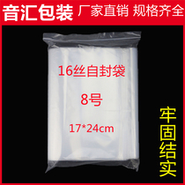 Extra thick No 8 self-sealing bag 17 * 24cm*16 silk clip chain transparent sealed packaging bag thickened sealed food bag