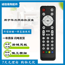 Applicable to China Telecom Huawei EC2106V1 EC6106V6 EC6108V8 IPTV set-top box remote control