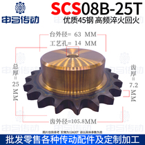 Shengtian sprocket SCS sprocket processing finished product SCS4 points 08B25 teeth high precision wear-resistant Shenma transmission