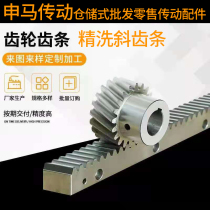 Inclined rack and precision washing helical gear 45 steel high frequency quenching blackening and hardening motor machine tool Shenma transmission