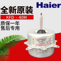 Original Haier air conditioning external motor fan External motor fan KFD-40M 40MT 0010404261 A motor