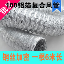 100 ventilation fan exhaust fan exhaust fan pipe Yuba ventilation pipe 4 inch hose aluminum foil pipe bathroom air supply pipe