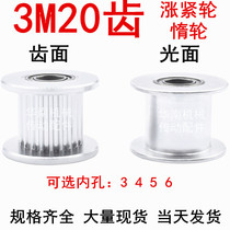 Synchronous wheel tensioning wheel 3M20 tooth socket width T11 16 tooth surface light surface inner hole 3 4 5 6 7 8 9