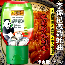 Hong Kong version of Lee Kum cut salt oyster sauce 235g less salt oyster sauce less sodium panda oyster sauce cooking stir fry sauce