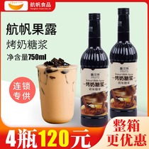 Sailing roasted milk syrup milk tea special raw material Fulute roasted milk caramel flavor coffee fructose commercial