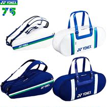 New badminton bag single shoulder double portable 3-6 pack men's and women's 75th anniversary portable non-Li Ning fumigated wind