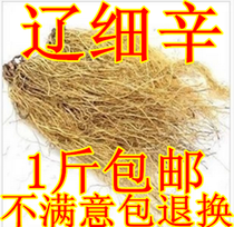 Chinese herbal medicine new goods Liao Asarum North Asarum washing Liao Asarum wholesale 500 grams can be beaten powder