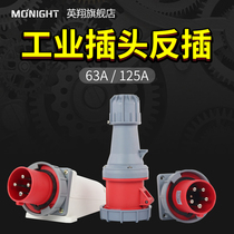 Yingxiang IP67 appliance reverse plug 3 core 4 wire 5 hole 63A125A industrial waterproof explosion Aviation plug and socket connector