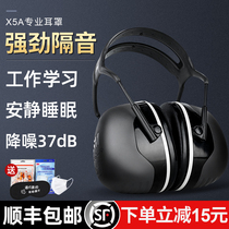 3M soundproof earcups soundproof sleep professional anti-noise reduction sound learning sleep special anti-noise artifact X5A earcups
