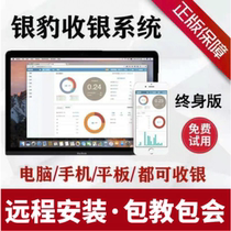 Silver leopard cash register system retail catering clothing mother and baby baking professional silver leopard cash register software silver leopard professional version