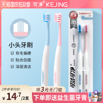 KEJING can clean Adult Small head toothbrush soft hair hard household brush head deep cleaning three smile Business Super same model