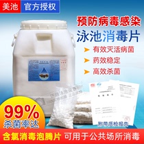 Meichi swimming pool disinfection tablets Swimming pool disinfectant 2 grams of instant disinfection chlorine tablets Swimming pool water treatment