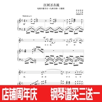 Jianghe Wangu Liuquan E college entrance examination vocal piano accompaniment Stolk score