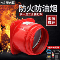 Submarine smoke machine check valve kitchen public flue special thick fire check valve high floor anti smoke treasure